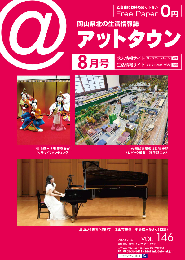 アットタウンフリーペーパー