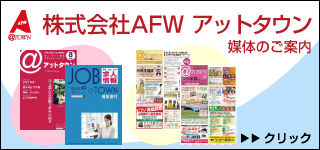 フリーペーパー